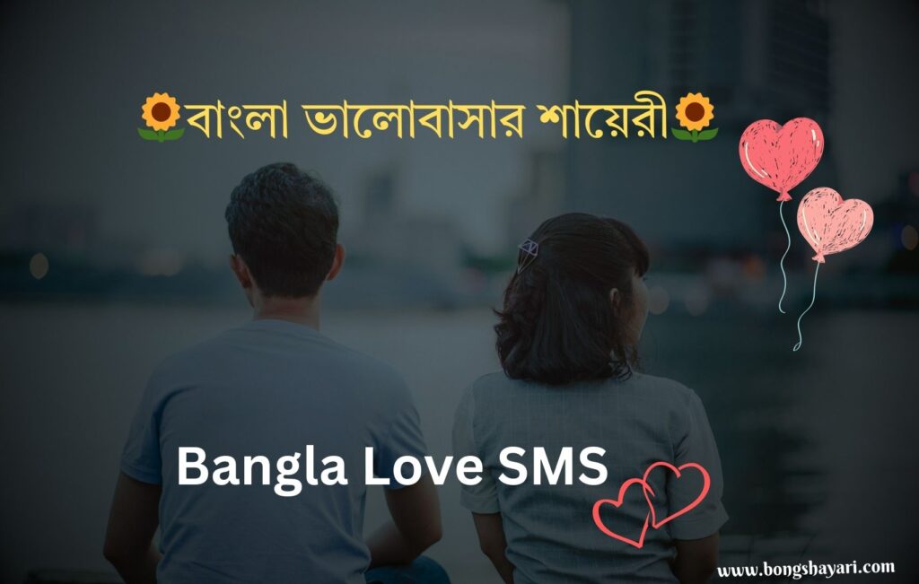 Best Bengali Love Poem