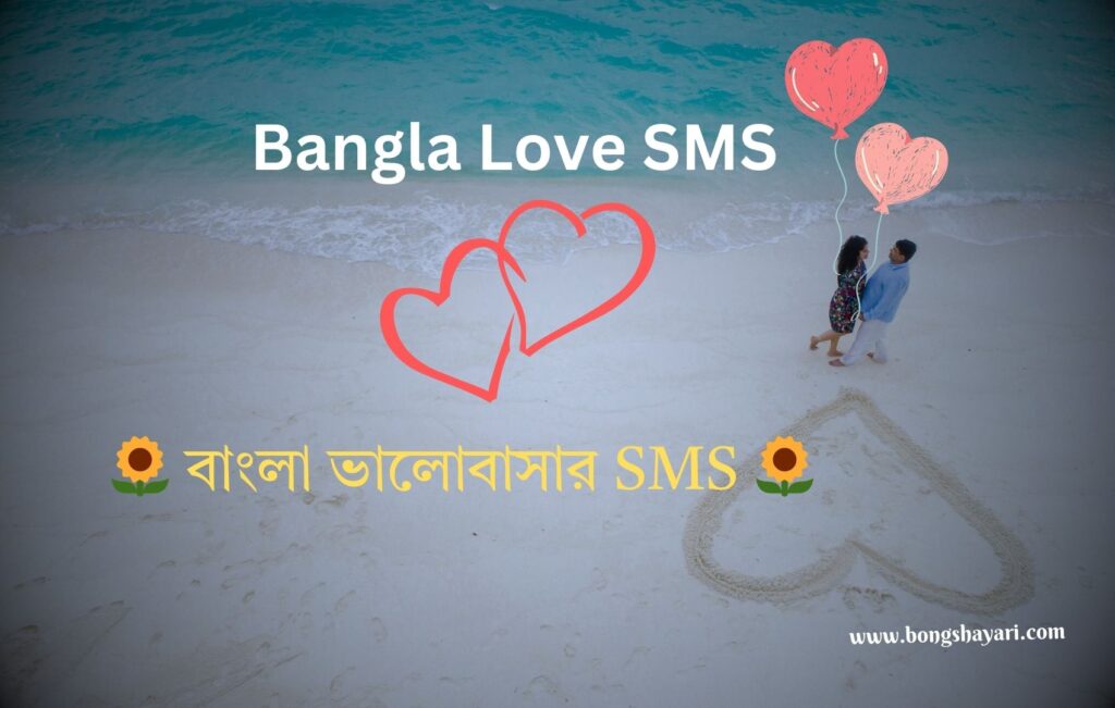 Best Bengali Love Poem