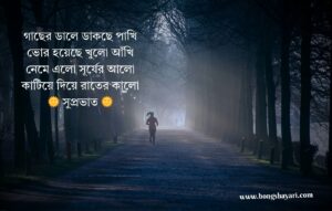 Bangla Good Morning photo