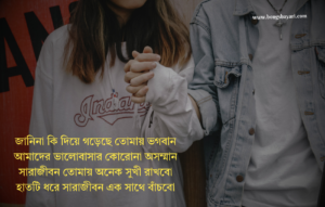 Bangla Love Quotes