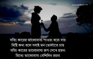 Bangla Love Quotes