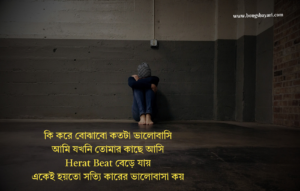 Bangla Love Status Photo