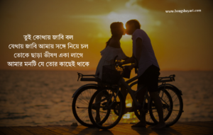 Bangla Love Quotes