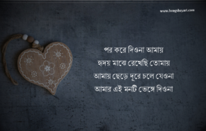 Bangla Love Quotes