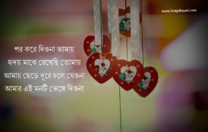 Bangla Love Quotes