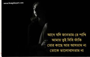 Bangla Sad SMS photo