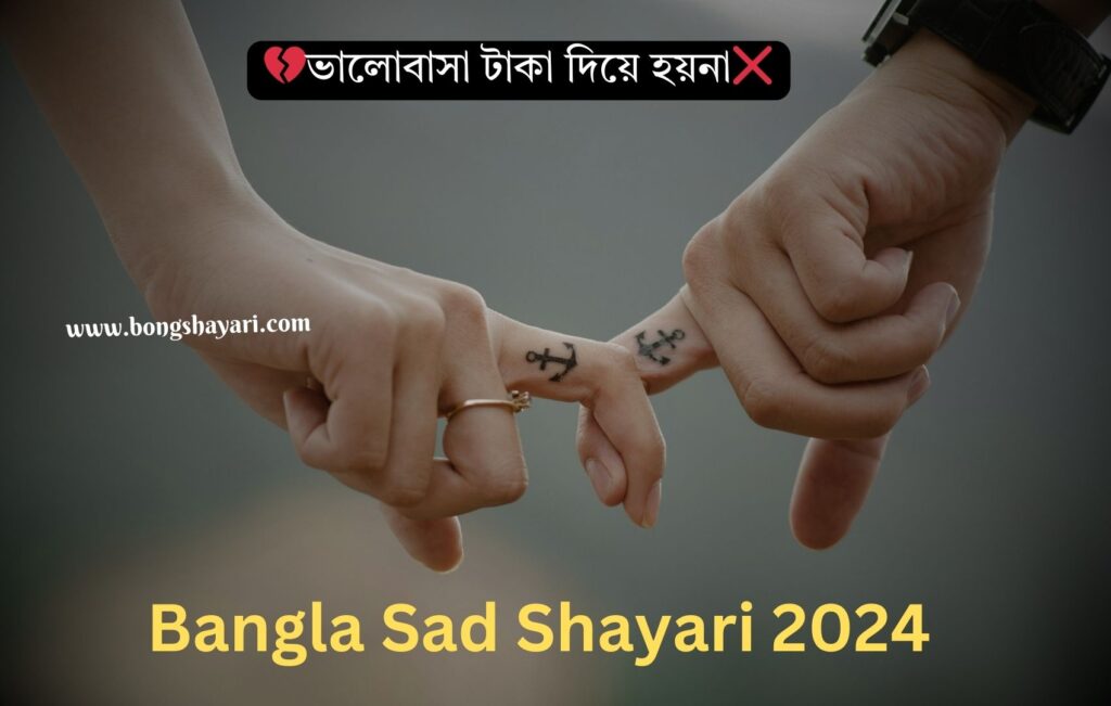 Bangla Sad Shayari