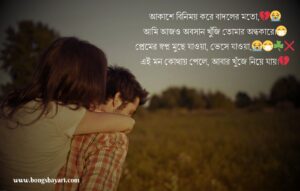 Bangla Sad Shayari