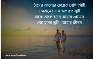 Bangla Love Status for Husband & Wife