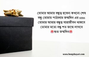 Bangla Birthday Shayari