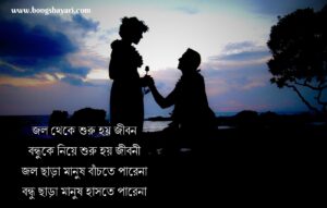 50 Best Bangla Friendship SMS