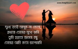 Bangla Shayari for Boyfriend