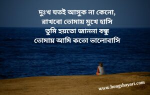 Bangla shayari