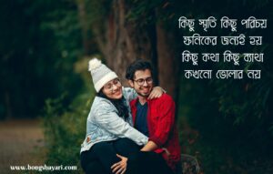 Bangla shayari for boyfriend