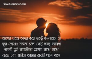 Bangla shayari for girlfriend