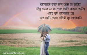 Bangla shayari on love