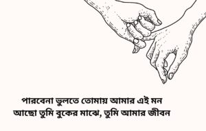 Bengali shayari