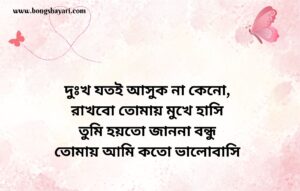 Bengali shayari for girlfriend