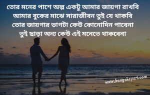 bangla shayari for girlfriend