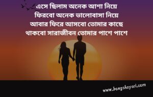 Bangla Romantic Love Quotes for Download