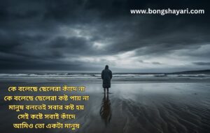 Bangla Sad Quotes For Girlfriend