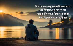 Best Bangla sad quotes