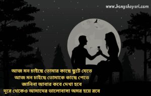 Bengali Love Quotes