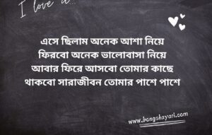 Bengali Love Quotes