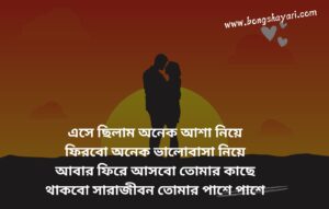 Bengali Quotes for Girlfriend or Boyfriend