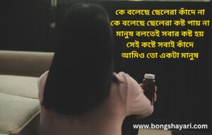 Bengali Sad Love Quotes That Make You Cry