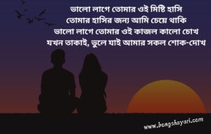 Love Quotes in Bengali Front Download