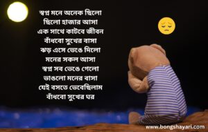 Sad Bengali SMS For Girlfriend