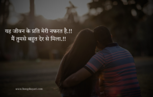 2 Line Deep Love Shayari in Hindi