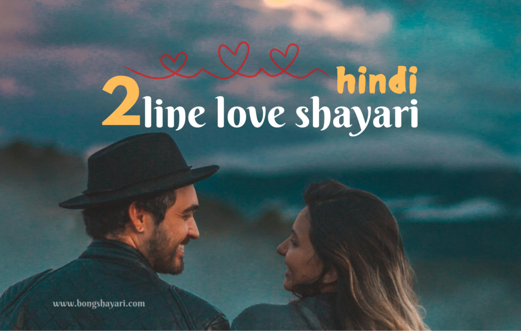 2 Line Shayari in hindi