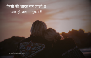 2 line Romantic Shayari in Hindi