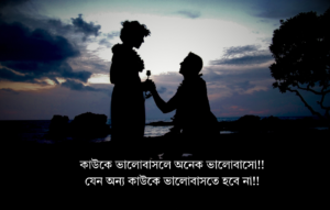 2 line romantic caption bangla