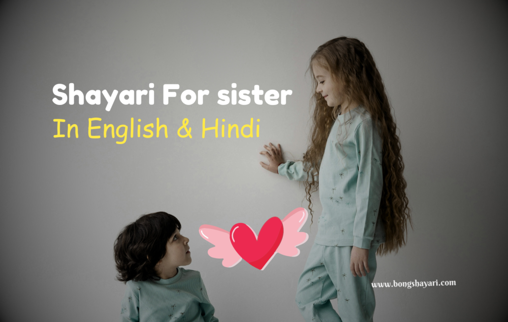 Best sister shayari in english