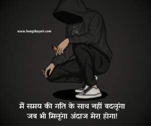 Boys Attitude Shayari in Hindi