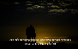 Romantic Caption Bangla