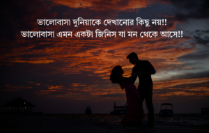 Romantic Caption Bangla