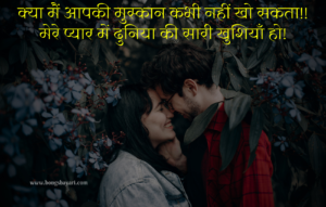 true love romantic pyar bhari shayari