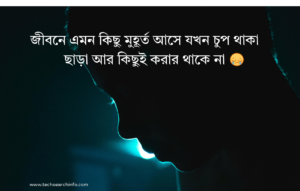 ইমোশনাল স্ট্যাটাস বাংলা