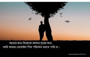 বাংলা শর্ট ক্যাপশন