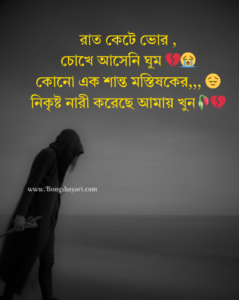 sad caption bangla