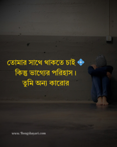 sad status bangla