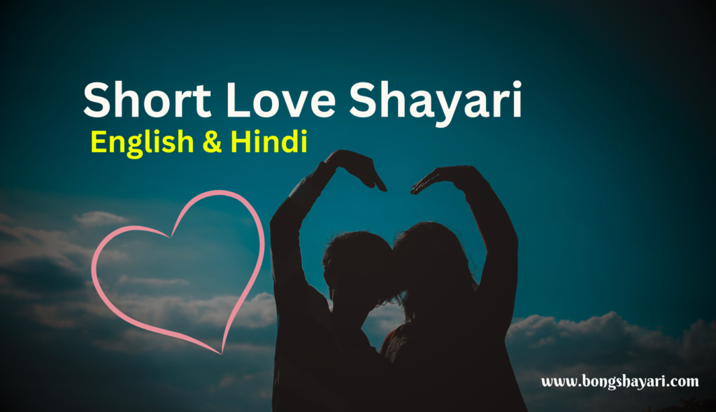 short love shayari in english and hindi