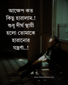 ইমোশনাল স্ট্যাটাস বাংলা