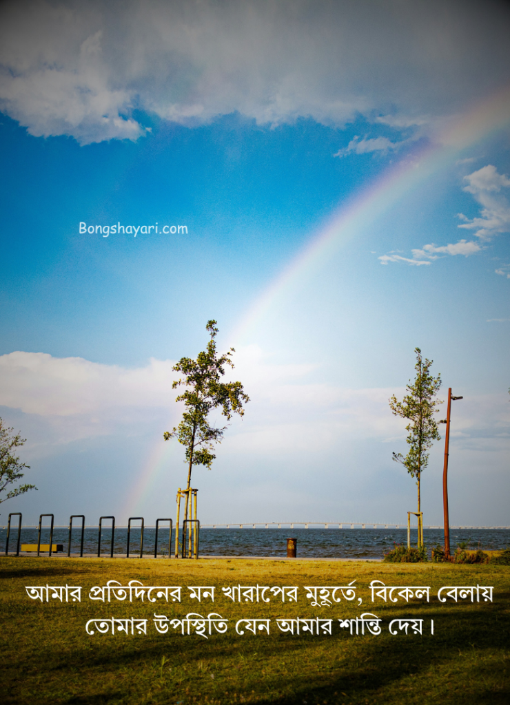 বিকাল নিয়ে কিছু ক্যাপশন